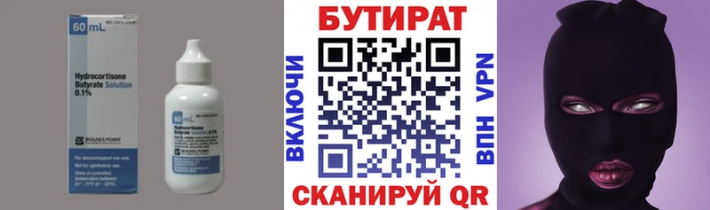 БУТИРАТ 99%  Долгопрудный 