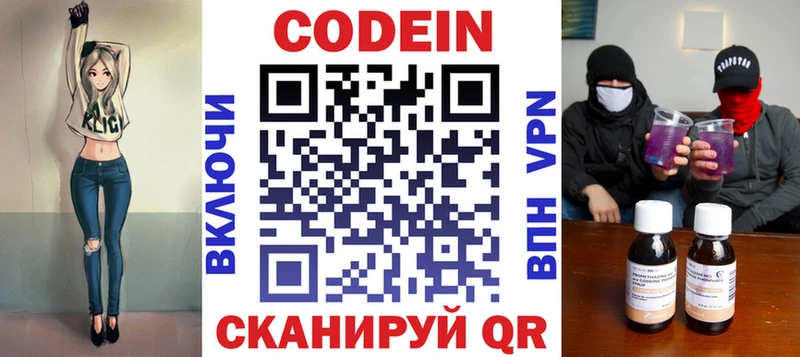 купить  цена  Долгопрудный  Кодеин Purple Drank 