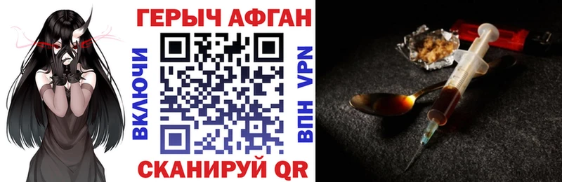 Героин Афган  Долгопрудный 